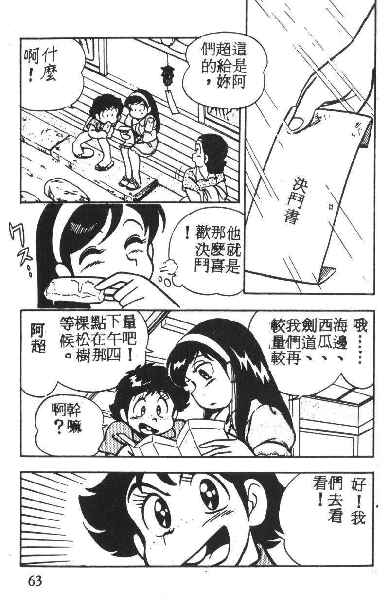 顽皮鬼阿超韩漫全集-第02卷无删减无遮挡章节图片 