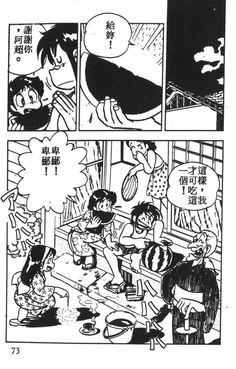 顽皮鬼阿超韩漫全集-第02卷无删减无遮挡章节图片 