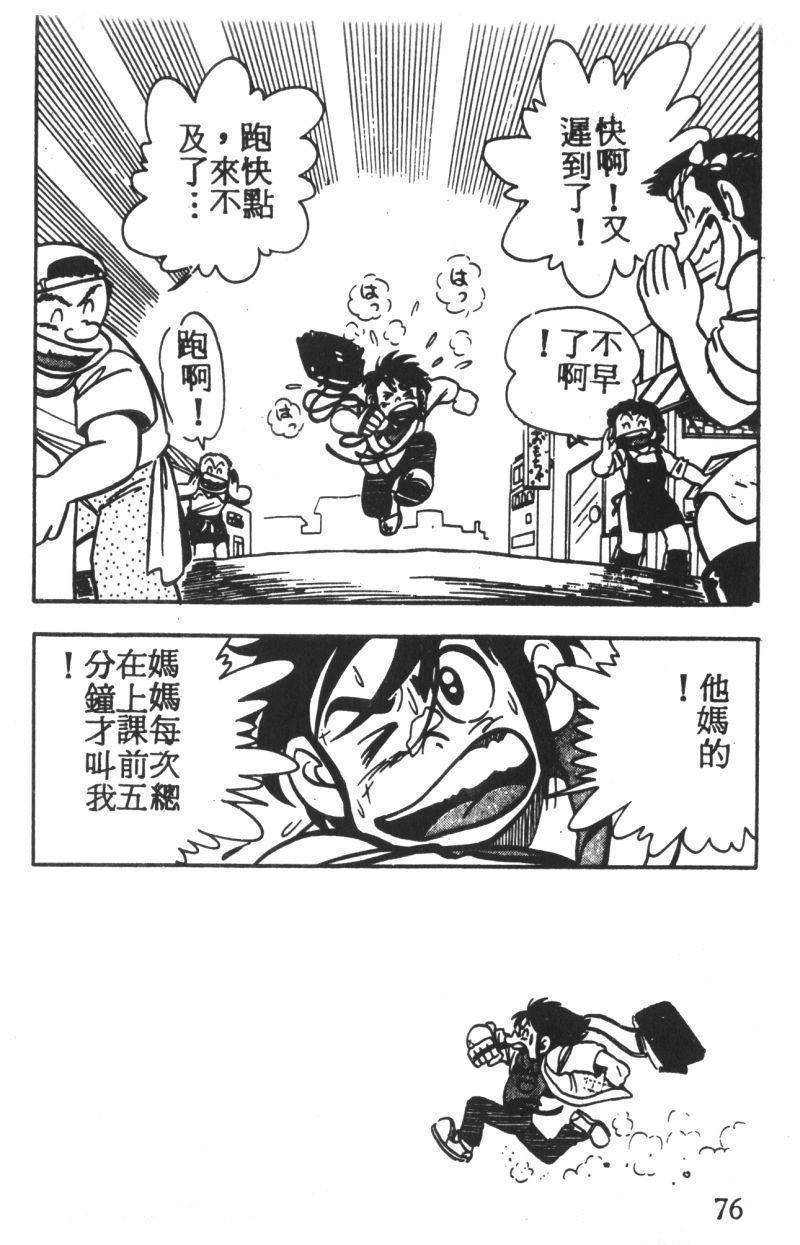 顽皮鬼阿超韩漫全集-第02卷无删减无遮挡章节图片 