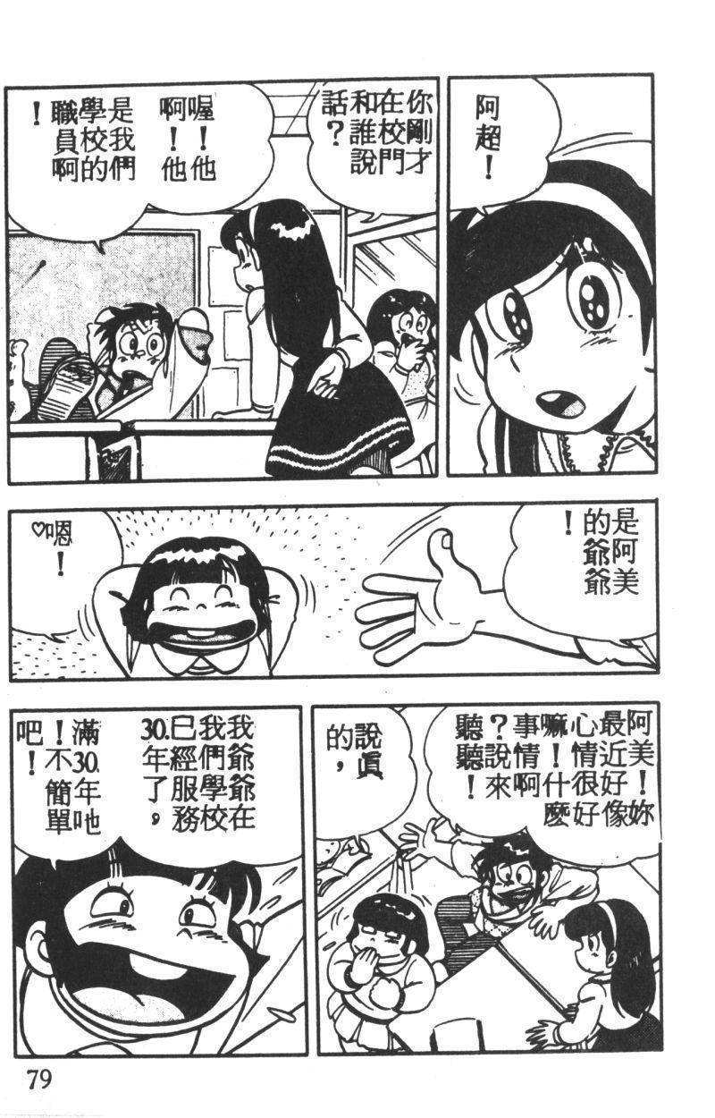 顽皮鬼阿超韩漫全集-第02卷无删减无遮挡章节图片 