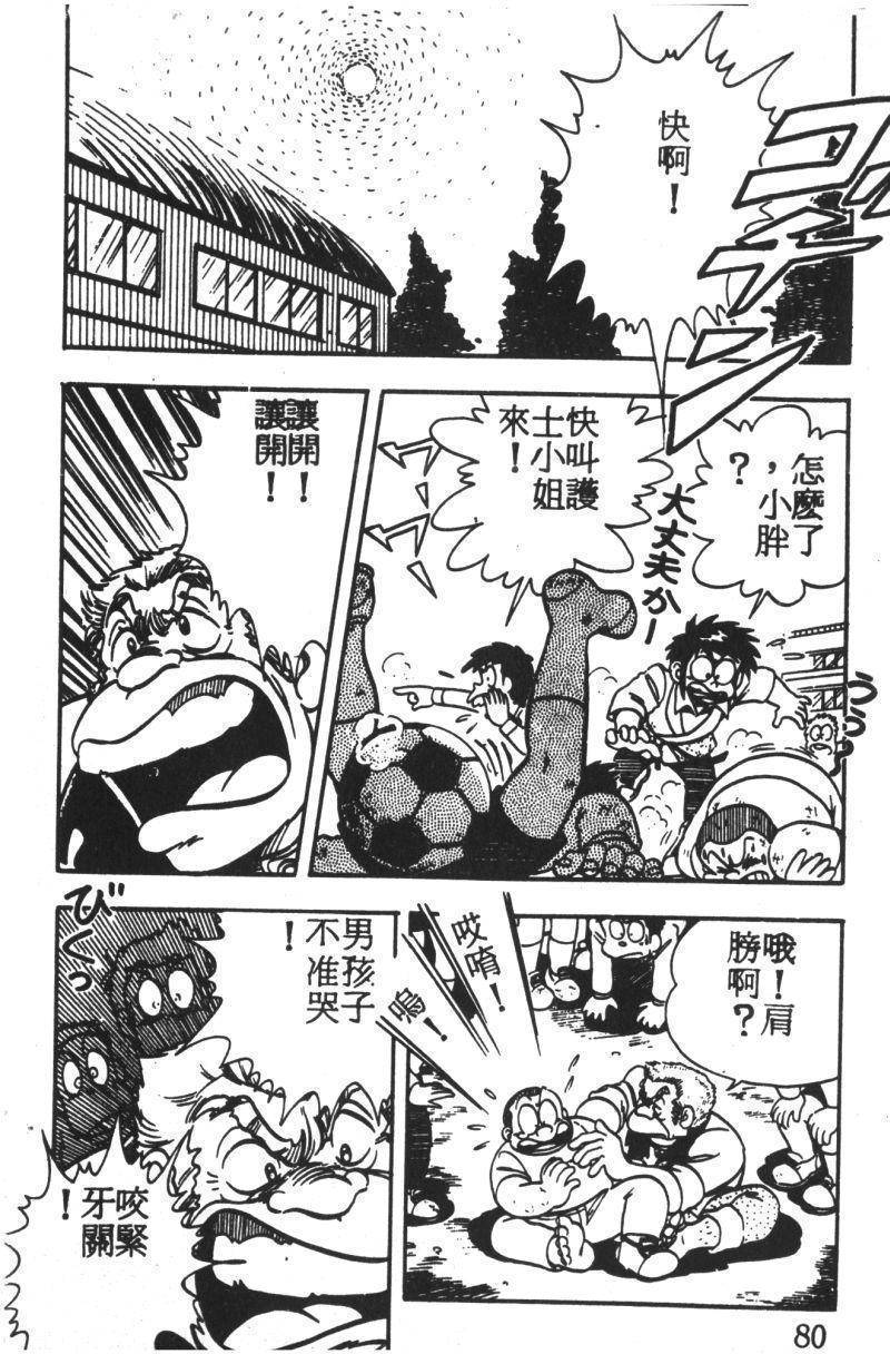 顽皮鬼阿超韩漫全集-第02卷无删减无遮挡章节图片 