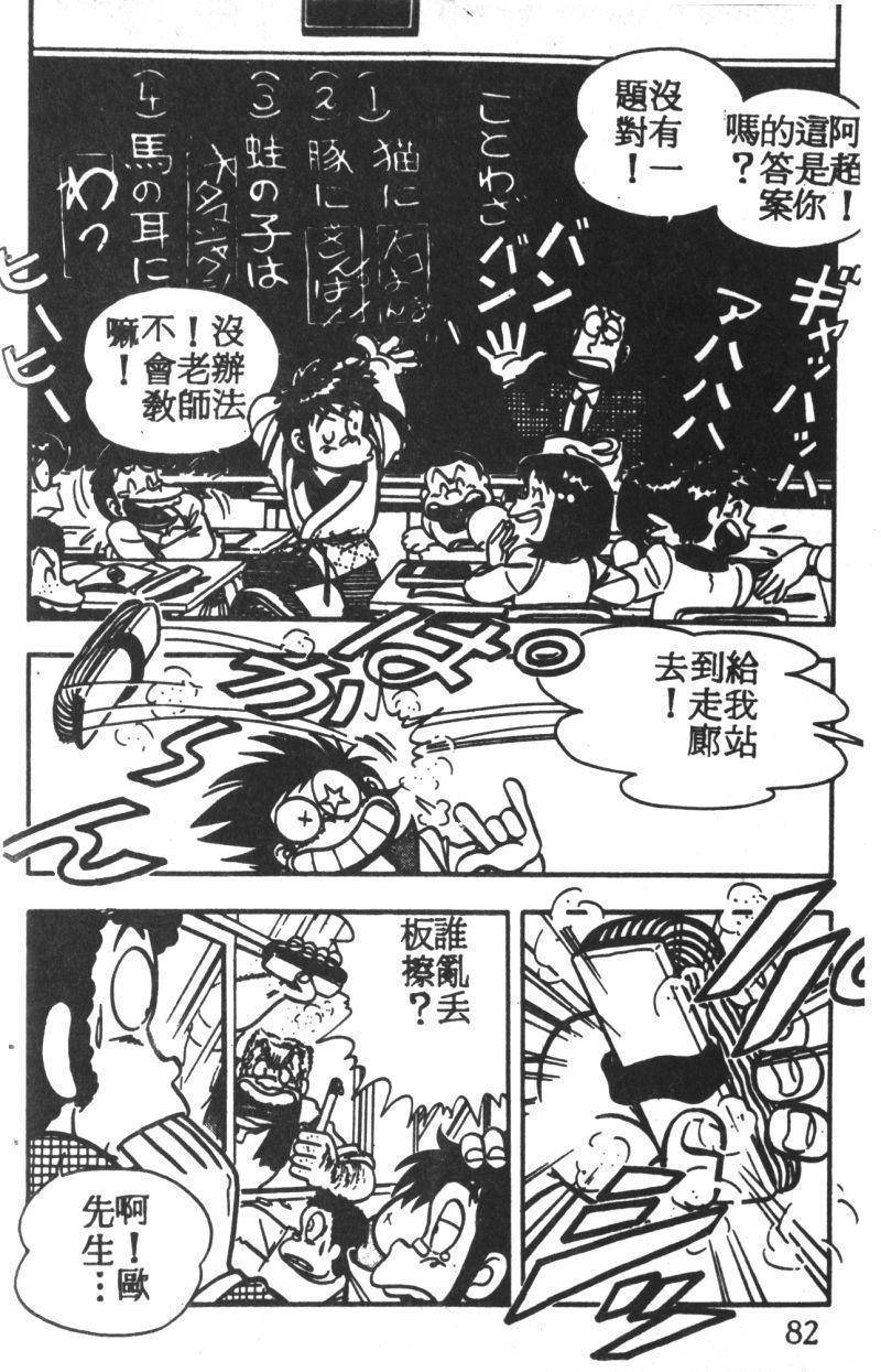 顽皮鬼阿超韩漫全集-第02卷无删减无遮挡章节图片 