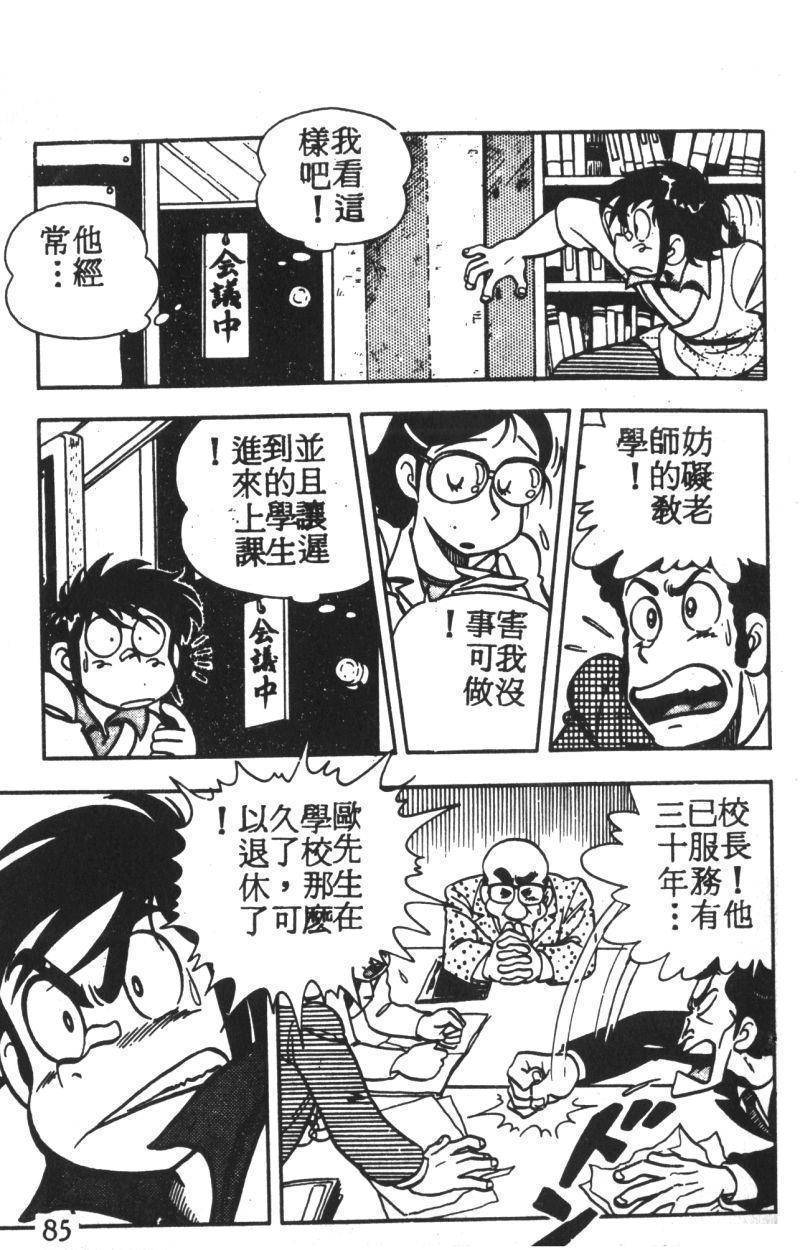 顽皮鬼阿超韩漫全集-第02卷无删减无遮挡章节图片 