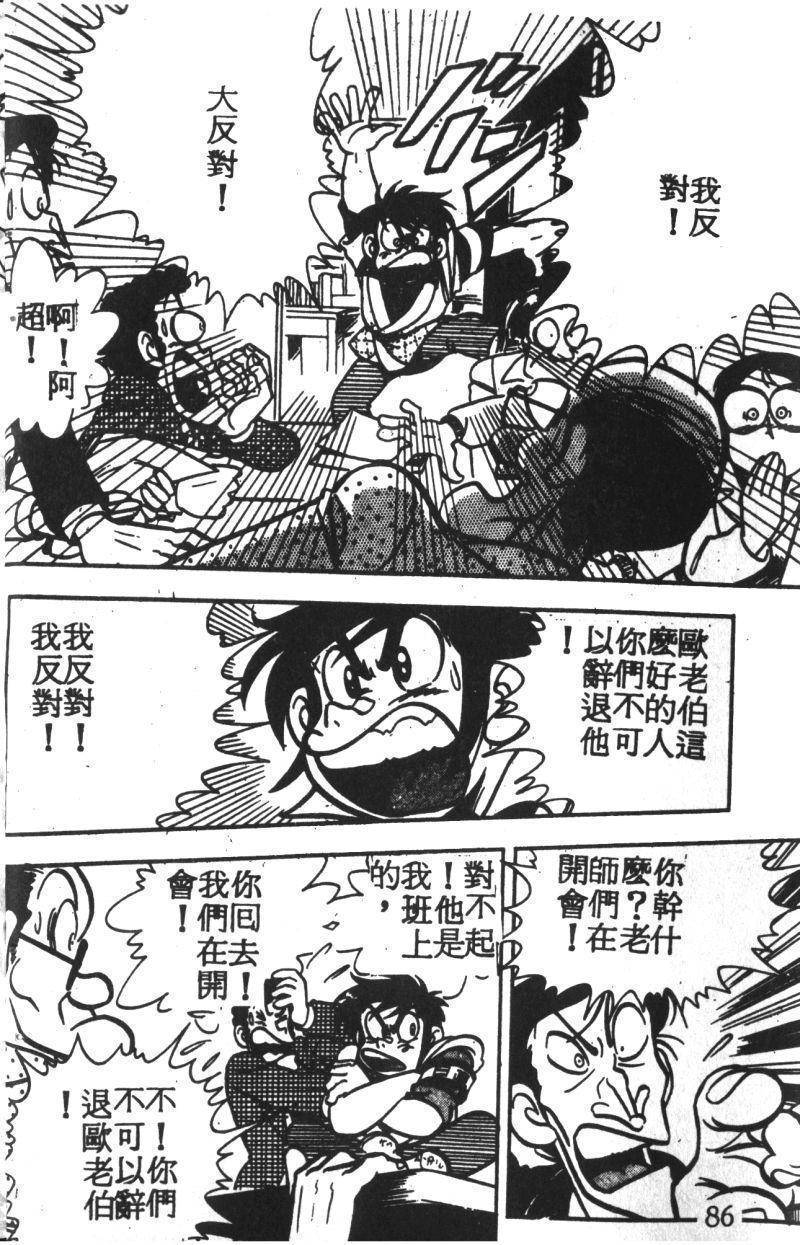 顽皮鬼阿超韩漫全集-第02卷无删减无遮挡章节图片 