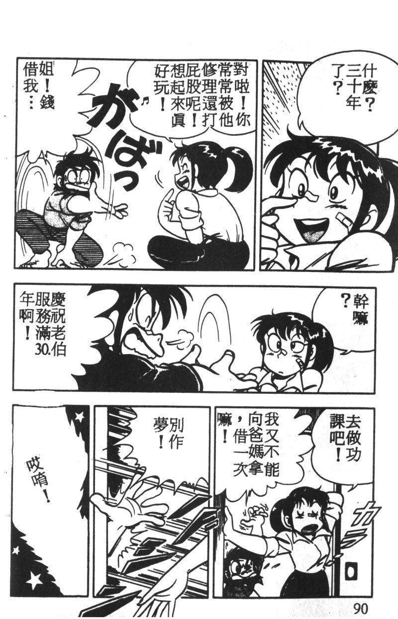 顽皮鬼阿超韩漫全集-第02卷无删减无遮挡章节图片 