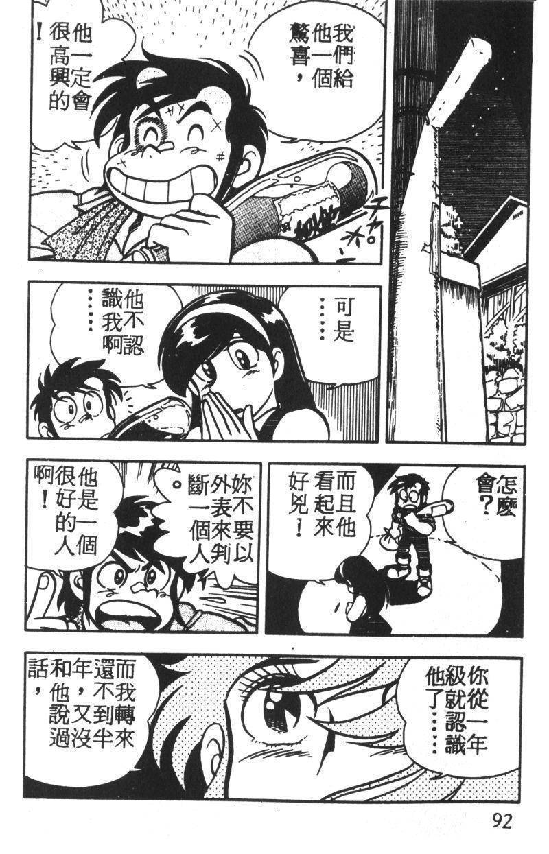 顽皮鬼阿超韩漫全集-第02卷无删减无遮挡章节图片 