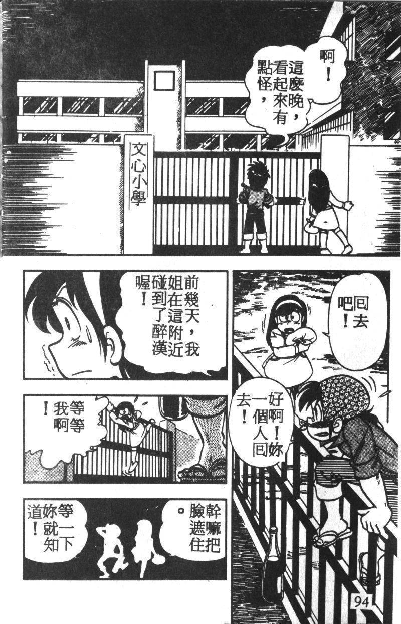 顽皮鬼阿超韩漫全集-第02卷无删减无遮挡章节图片 
