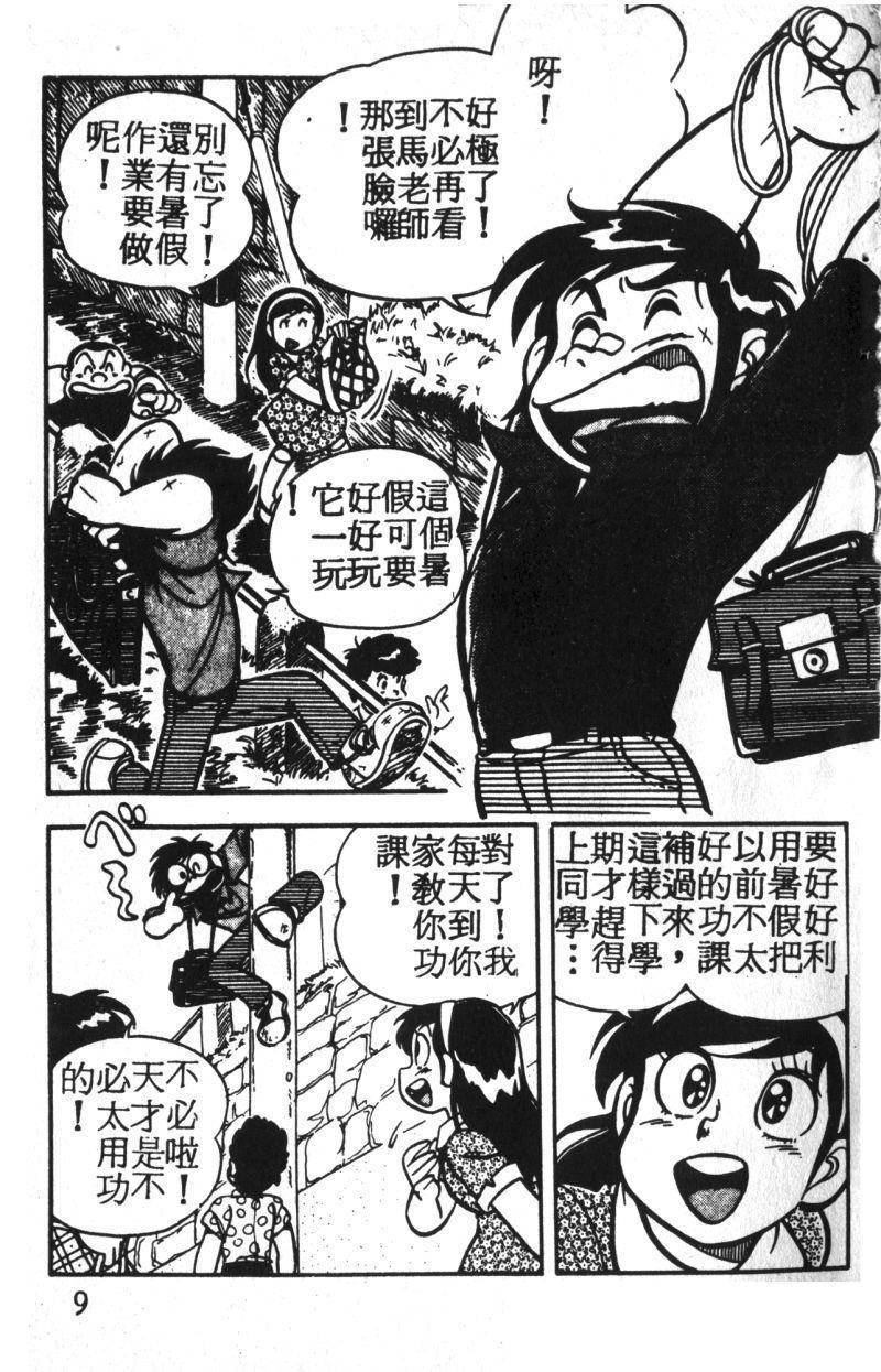 顽皮鬼阿超韩漫全集-第02卷无删减无遮挡章节图片 