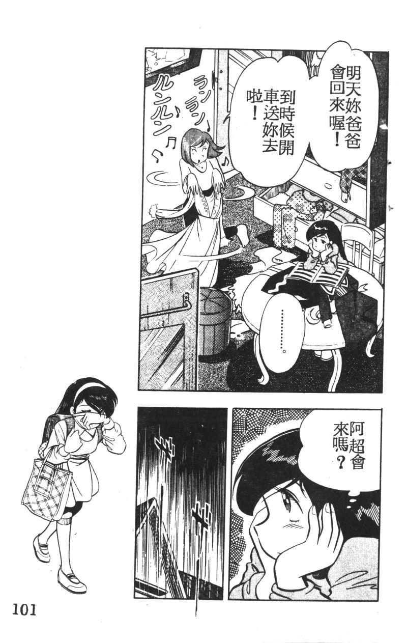 顽皮鬼阿超韩漫全集-第03卷无删减无遮挡章节图片 