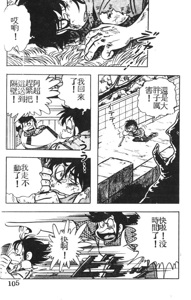 顽皮鬼阿超韩漫全集-第03卷无删减无遮挡章节图片 