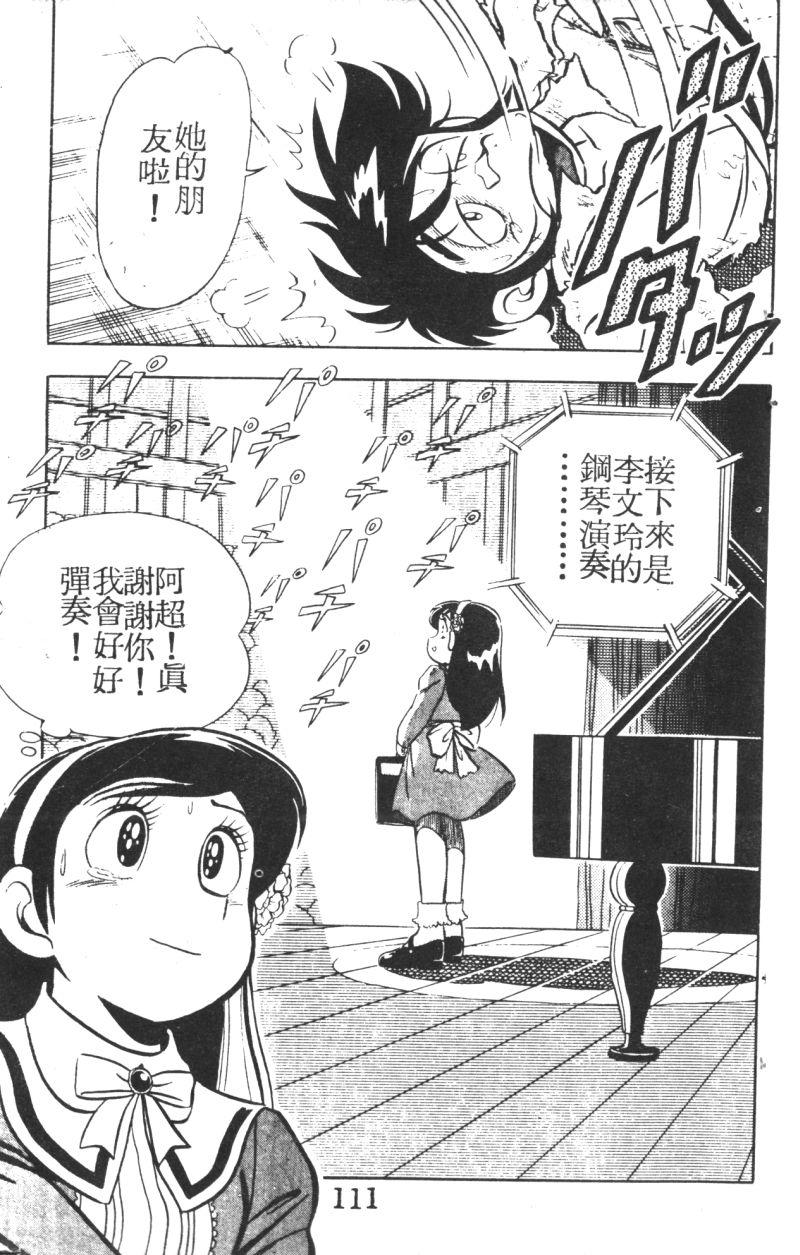 顽皮鬼阿超韩漫全集-第03卷无删减无遮挡章节图片 