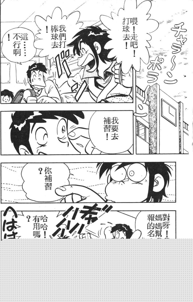 顽皮鬼阿超韩漫全集-第03卷无删减无遮挡章节图片 