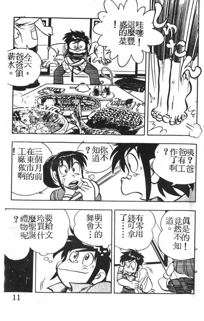 顽皮鬼阿超韩漫全集-第03卷无删减无遮挡章节图片 