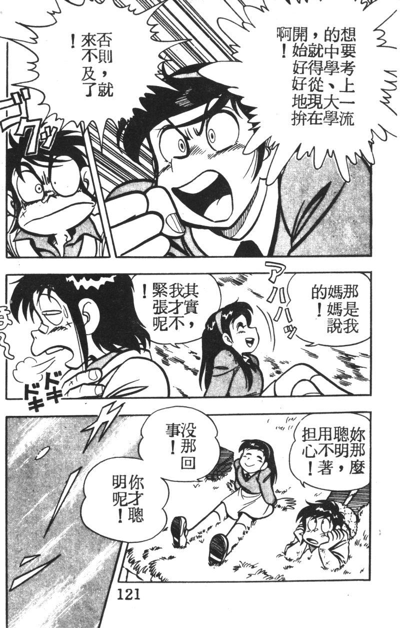 顽皮鬼阿超韩漫全集-第03卷无删减无遮挡章节图片 