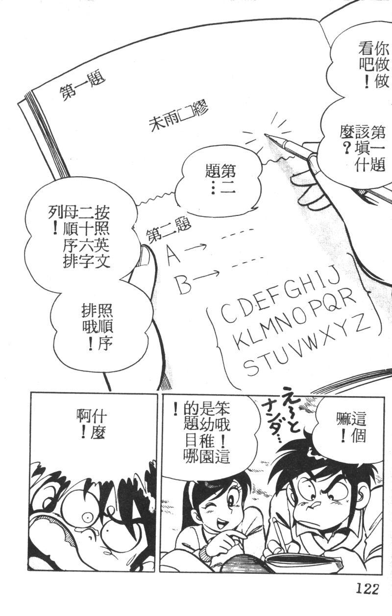 顽皮鬼阿超韩漫全集-第03卷无删减无遮挡章节图片 