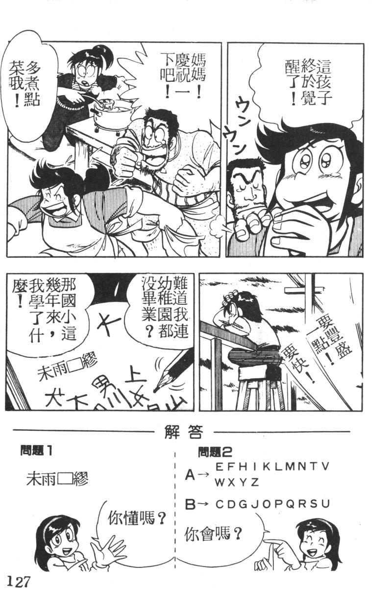 顽皮鬼阿超韩漫全集-第03卷无删减无遮挡章节图片 
