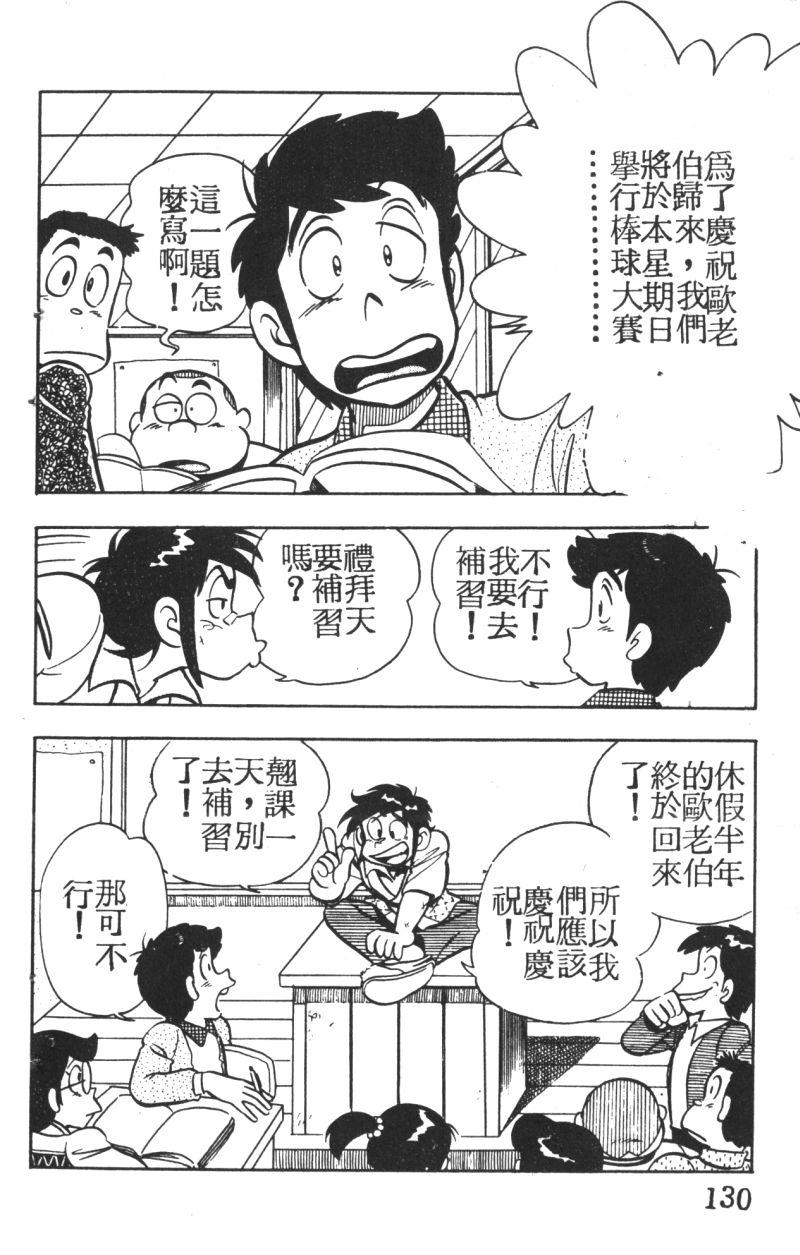 顽皮鬼阿超韩漫全集-第03卷无删减无遮挡章节图片 