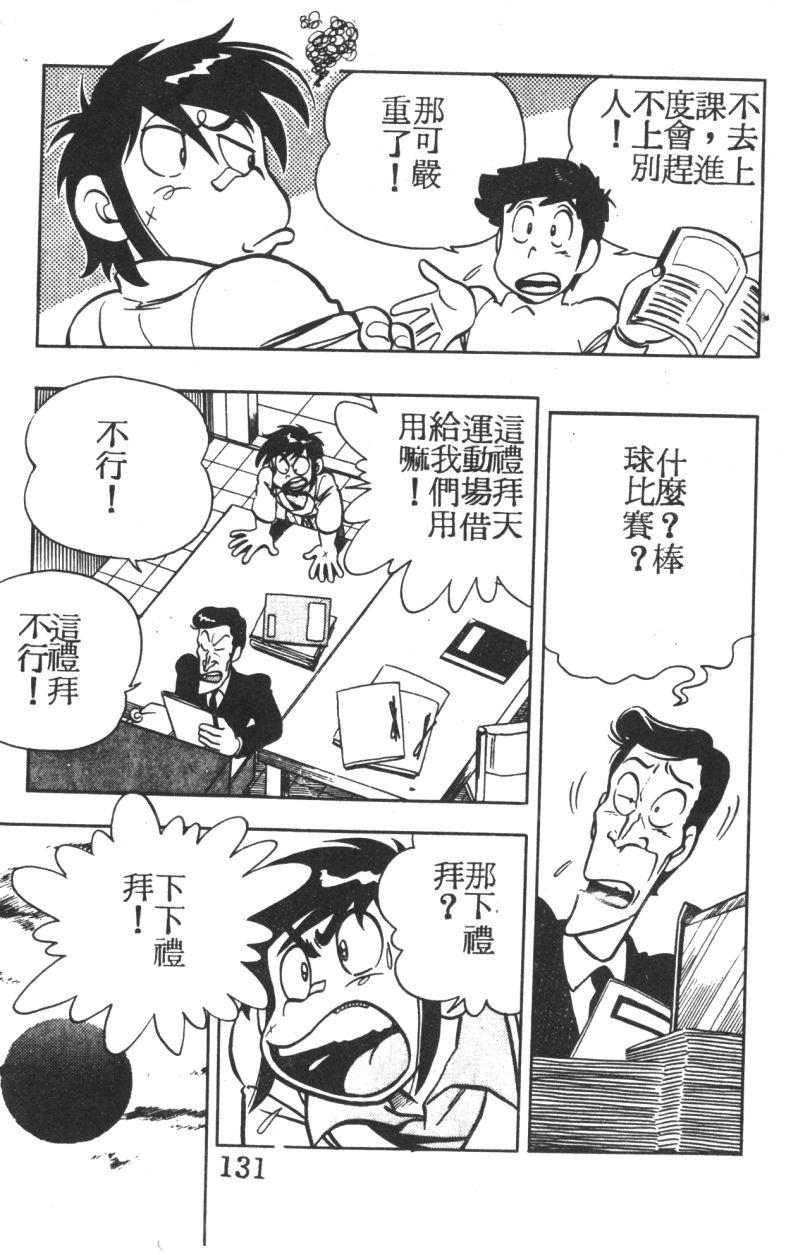 顽皮鬼阿超韩漫全集-第03卷无删减无遮挡章节图片 