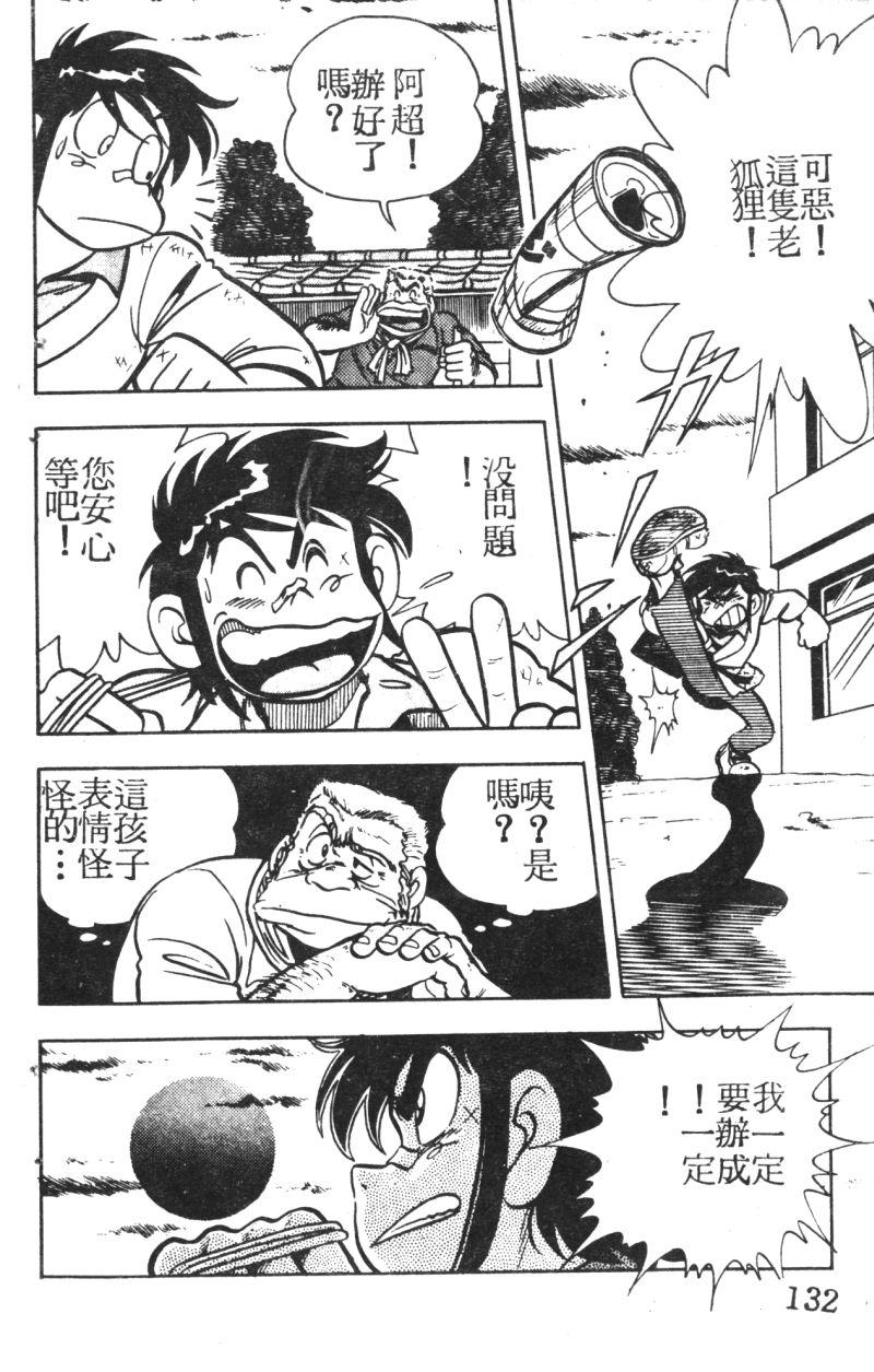 顽皮鬼阿超韩漫全集-第03卷无删减无遮挡章节图片 