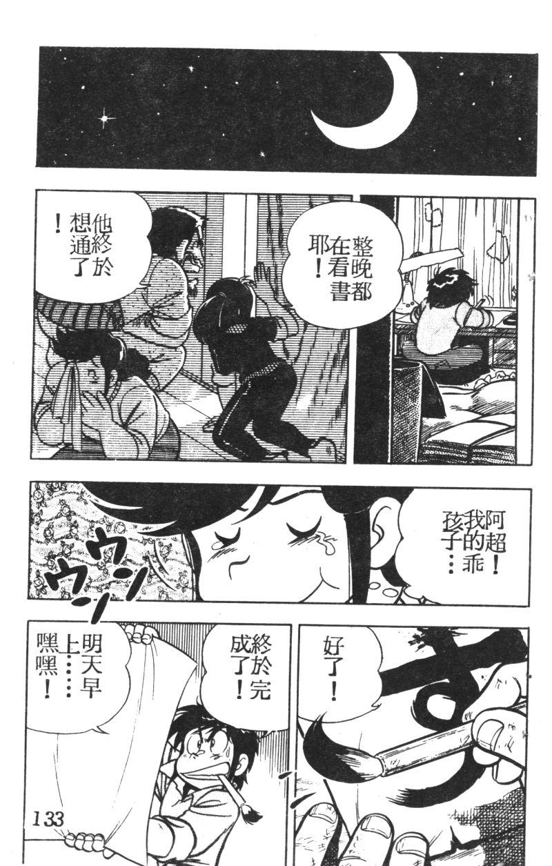 顽皮鬼阿超韩漫全集-第03卷无删减无遮挡章节图片 