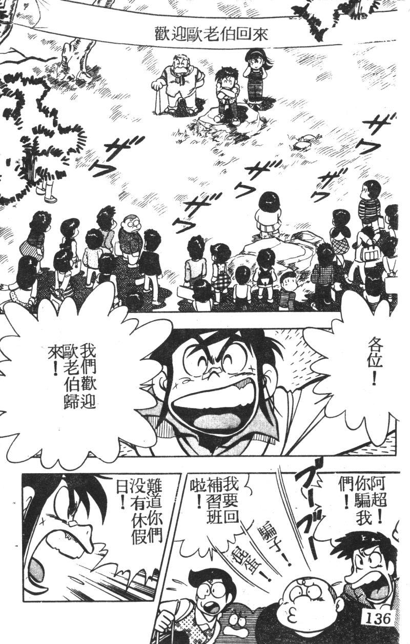 顽皮鬼阿超韩漫全集-第03卷无删减无遮挡章节图片 