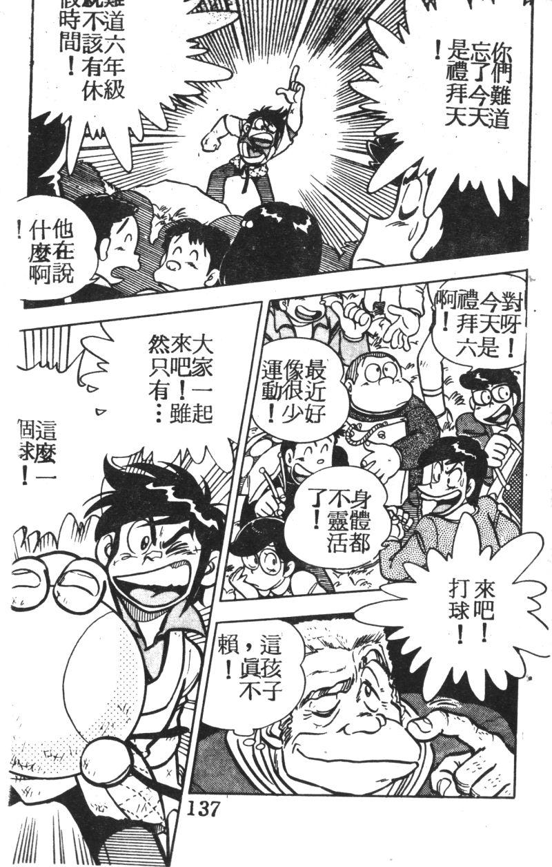 顽皮鬼阿超韩漫全集-第03卷无删减无遮挡章节图片 