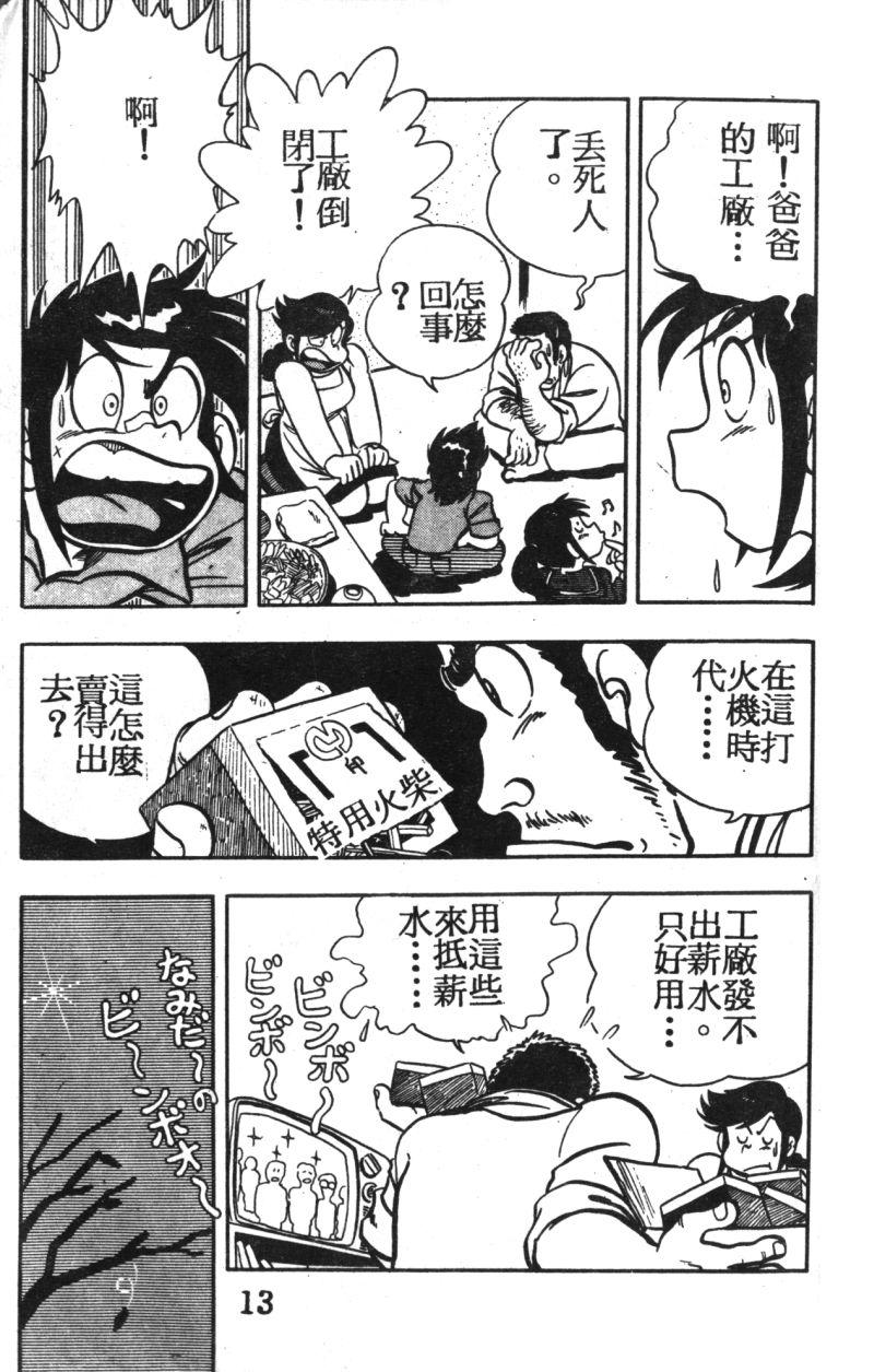 顽皮鬼阿超韩漫全集-第03卷无删减无遮挡章节图片 