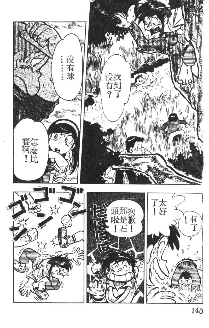 顽皮鬼阿超韩漫全集-第03卷无删减无遮挡章节图片 