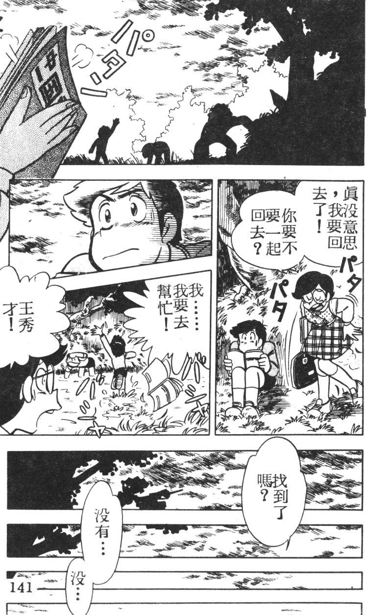 顽皮鬼阿超韩漫全集-第03卷无删减无遮挡章节图片 