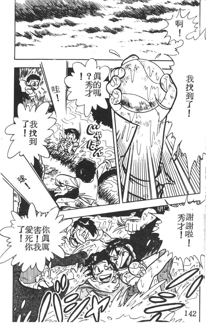 顽皮鬼阿超韩漫全集-第03卷无删减无遮挡章节图片 
