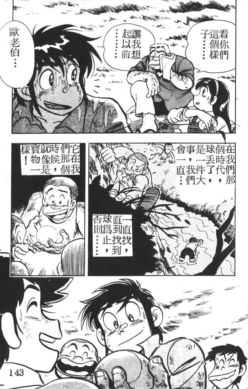 顽皮鬼阿超韩漫全集-第03卷无删减无遮挡章节图片 