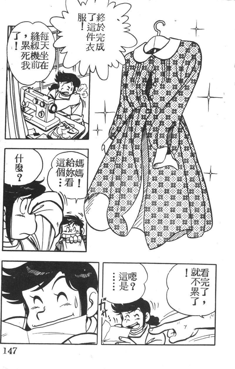 顽皮鬼阿超韩漫全集-第03卷无删减无遮挡章节图片 