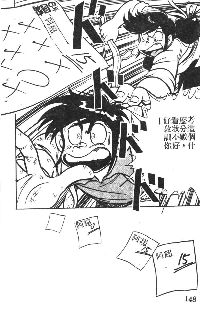 顽皮鬼阿超韩漫全集-第03卷无删减无遮挡章节图片 