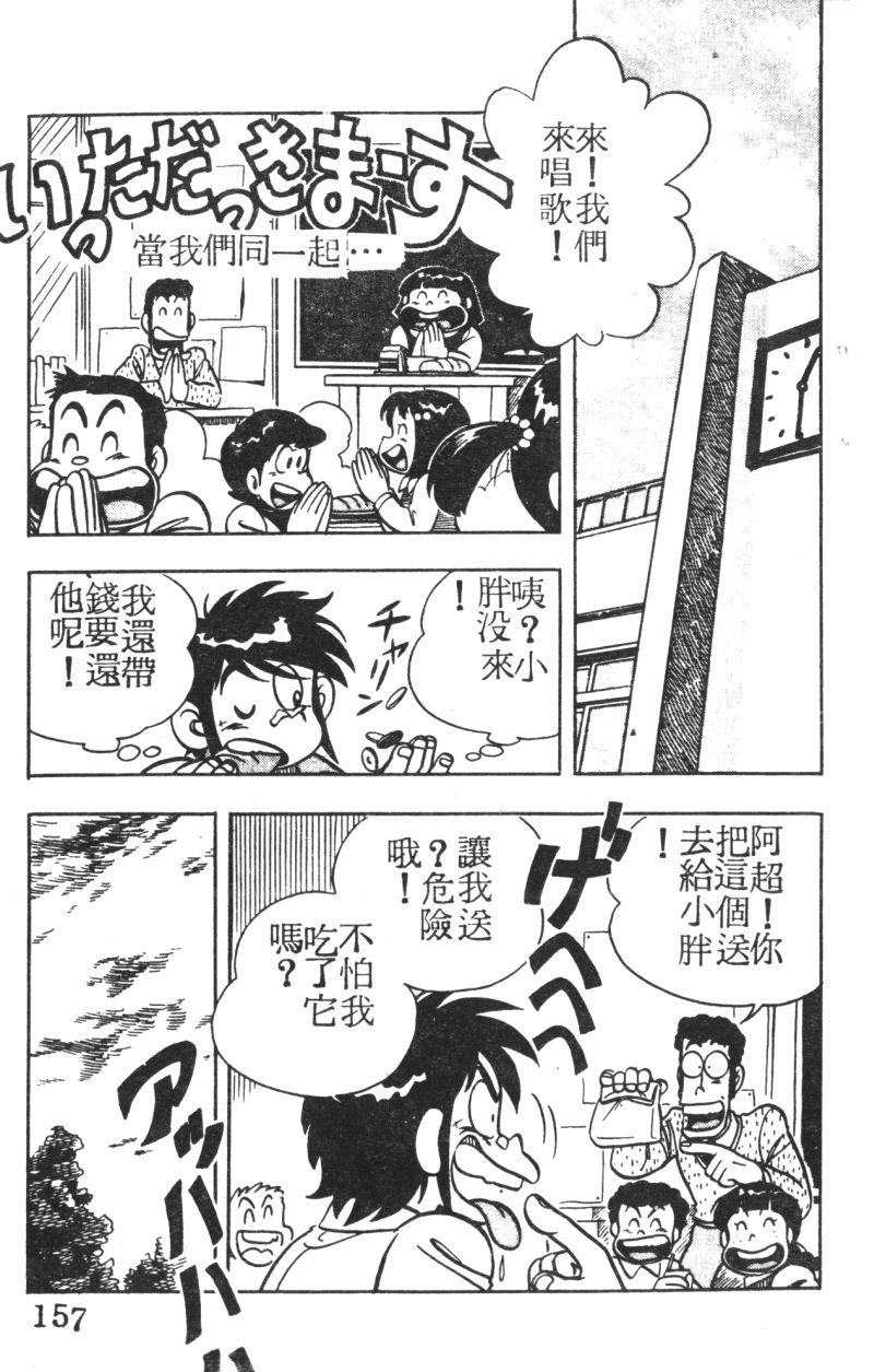 顽皮鬼阿超韩漫全集-第03卷无删减无遮挡章节图片 