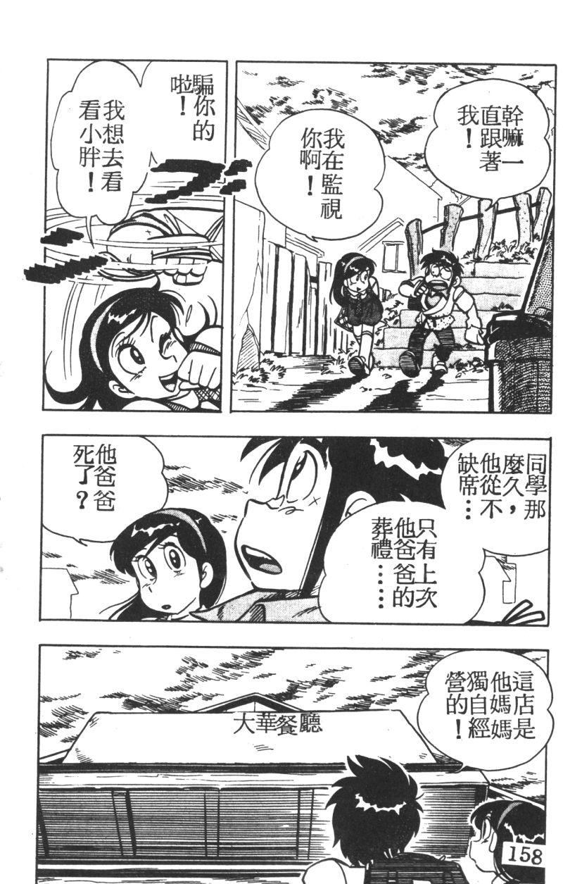 顽皮鬼阿超韩漫全集-第03卷无删减无遮挡章节图片 