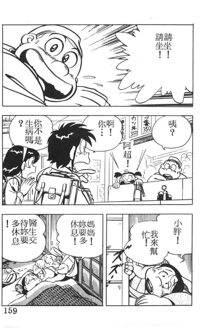 顽皮鬼阿超韩漫全集-第03卷无删减无遮挡章节图片 