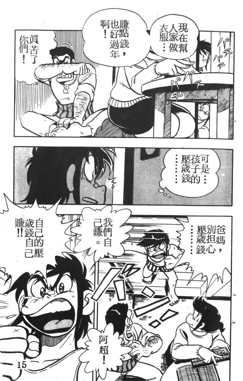 顽皮鬼阿超韩漫全集-第03卷无删减无遮挡章节图片 