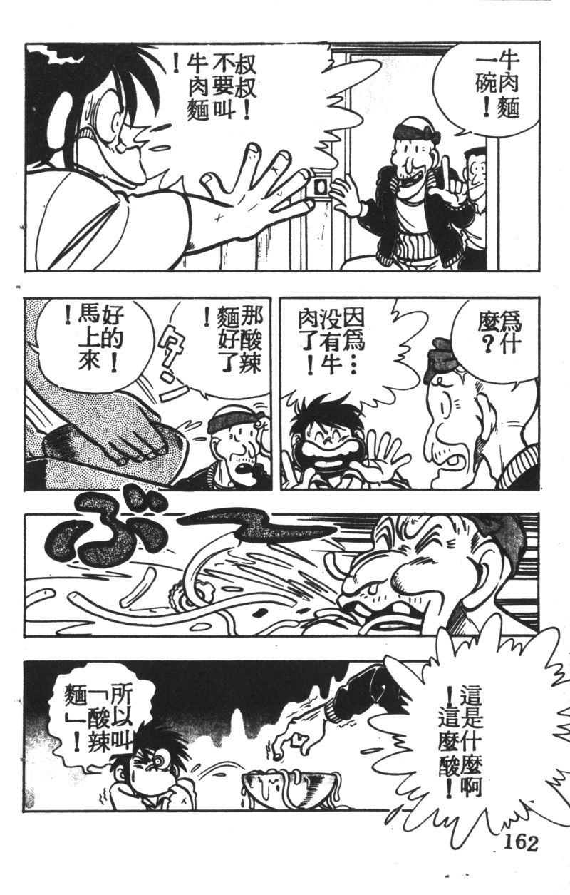 顽皮鬼阿超韩漫全集-第03卷无删减无遮挡章节图片 