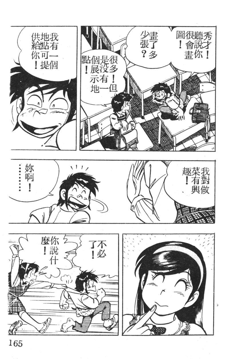 顽皮鬼阿超韩漫全集-第03卷无删减无遮挡章节图片 