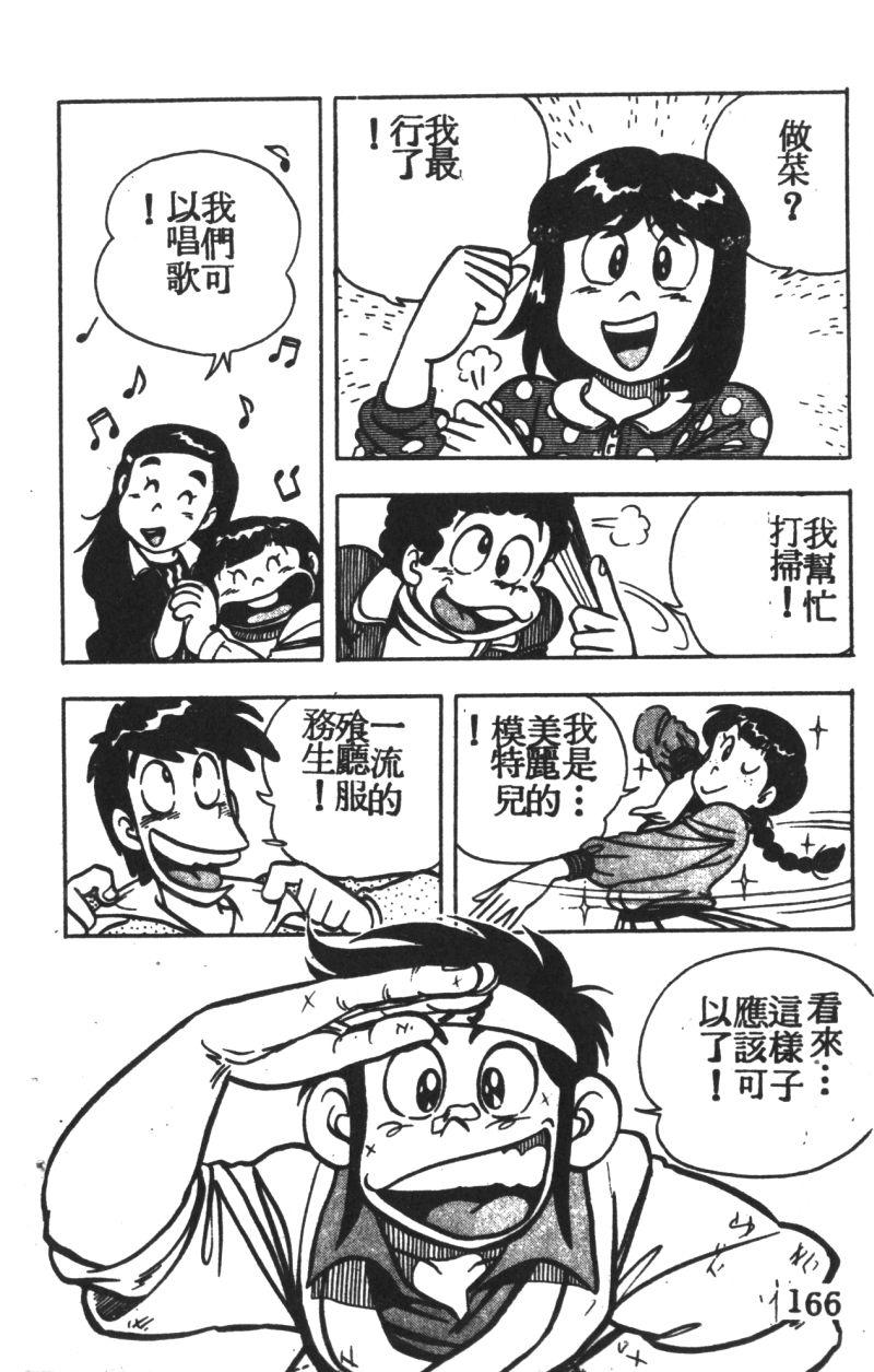 顽皮鬼阿超韩漫全集-第03卷无删减无遮挡章节图片 