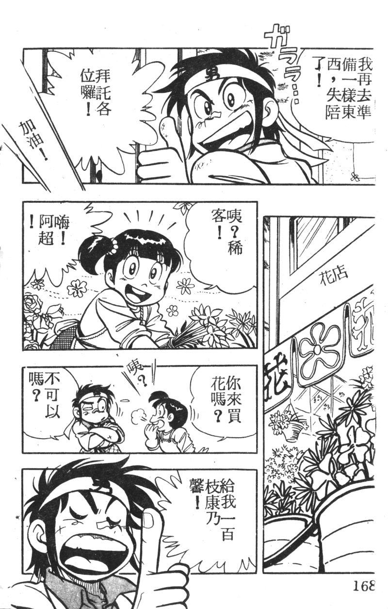 顽皮鬼阿超韩漫全集-第03卷无删减无遮挡章节图片 