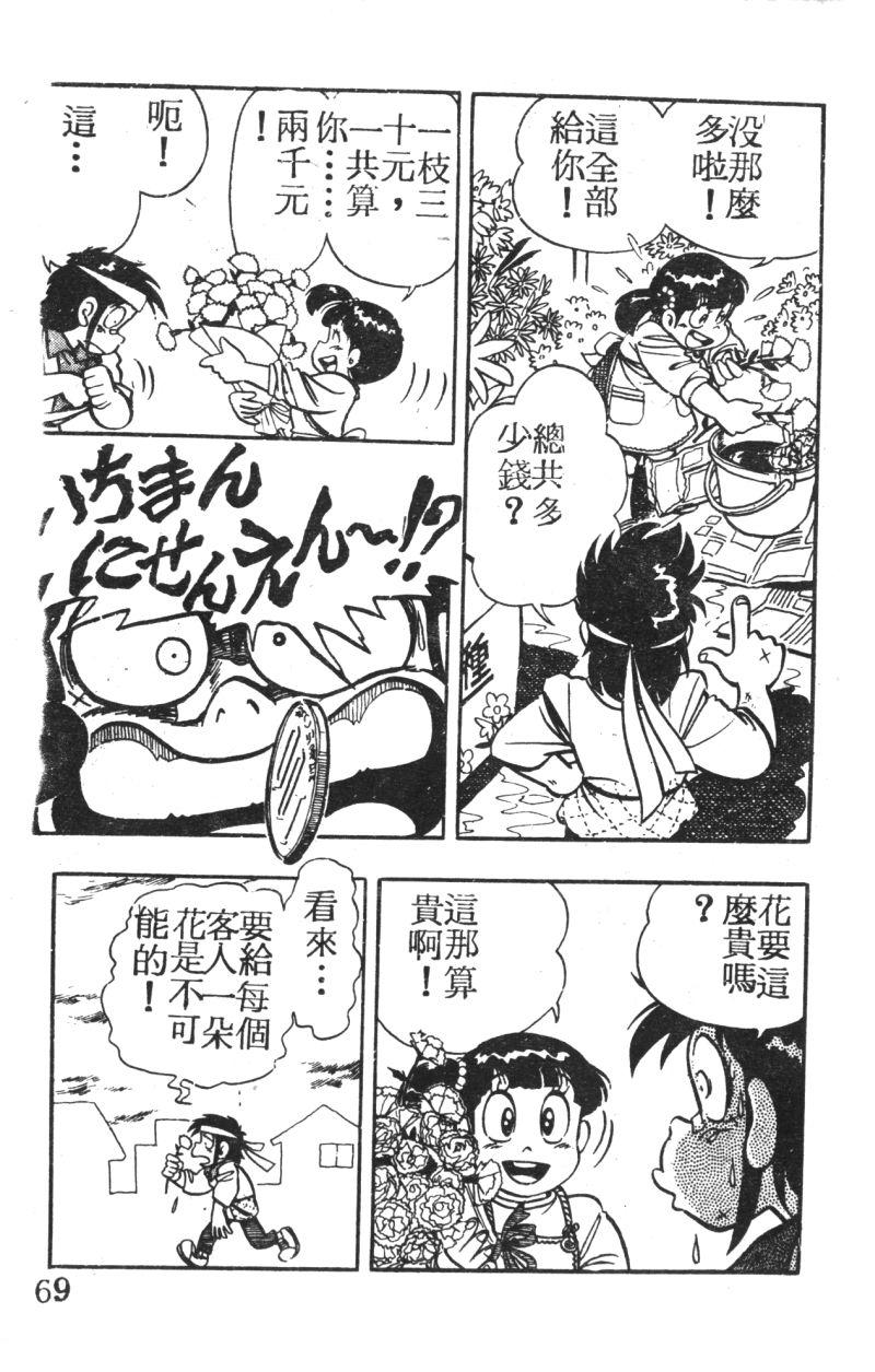 顽皮鬼阿超韩漫全集-第03卷无删减无遮挡章节图片 