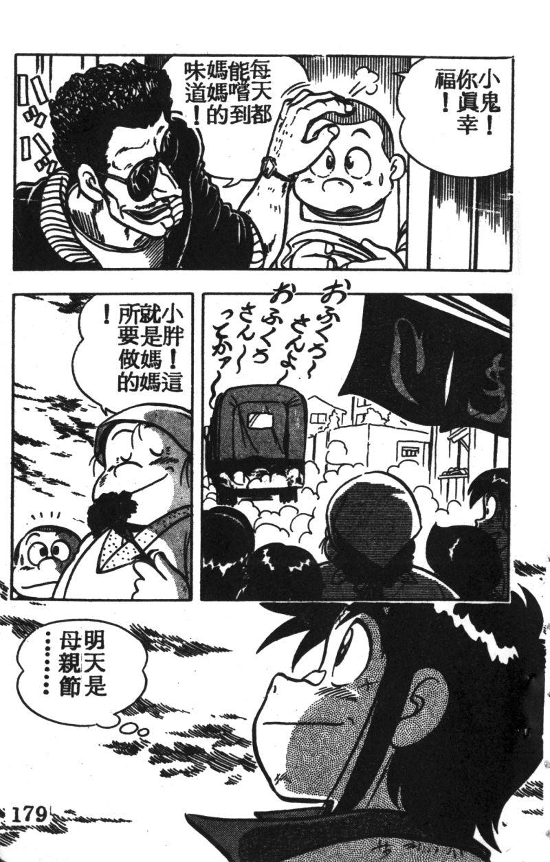 顽皮鬼阿超韩漫全集-第03卷无删减无遮挡章节图片 