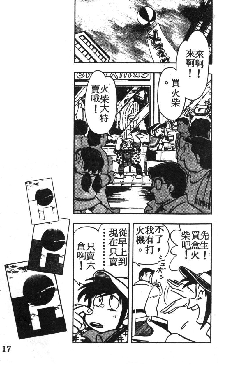 顽皮鬼阿超韩漫全集-第03卷无删减无遮挡章节图片 