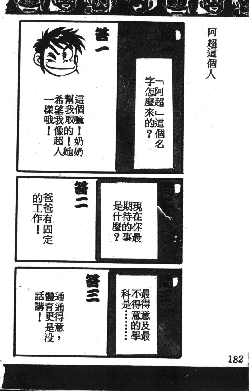 顽皮鬼阿超韩漫全集-第03卷无删减无遮挡章节图片 