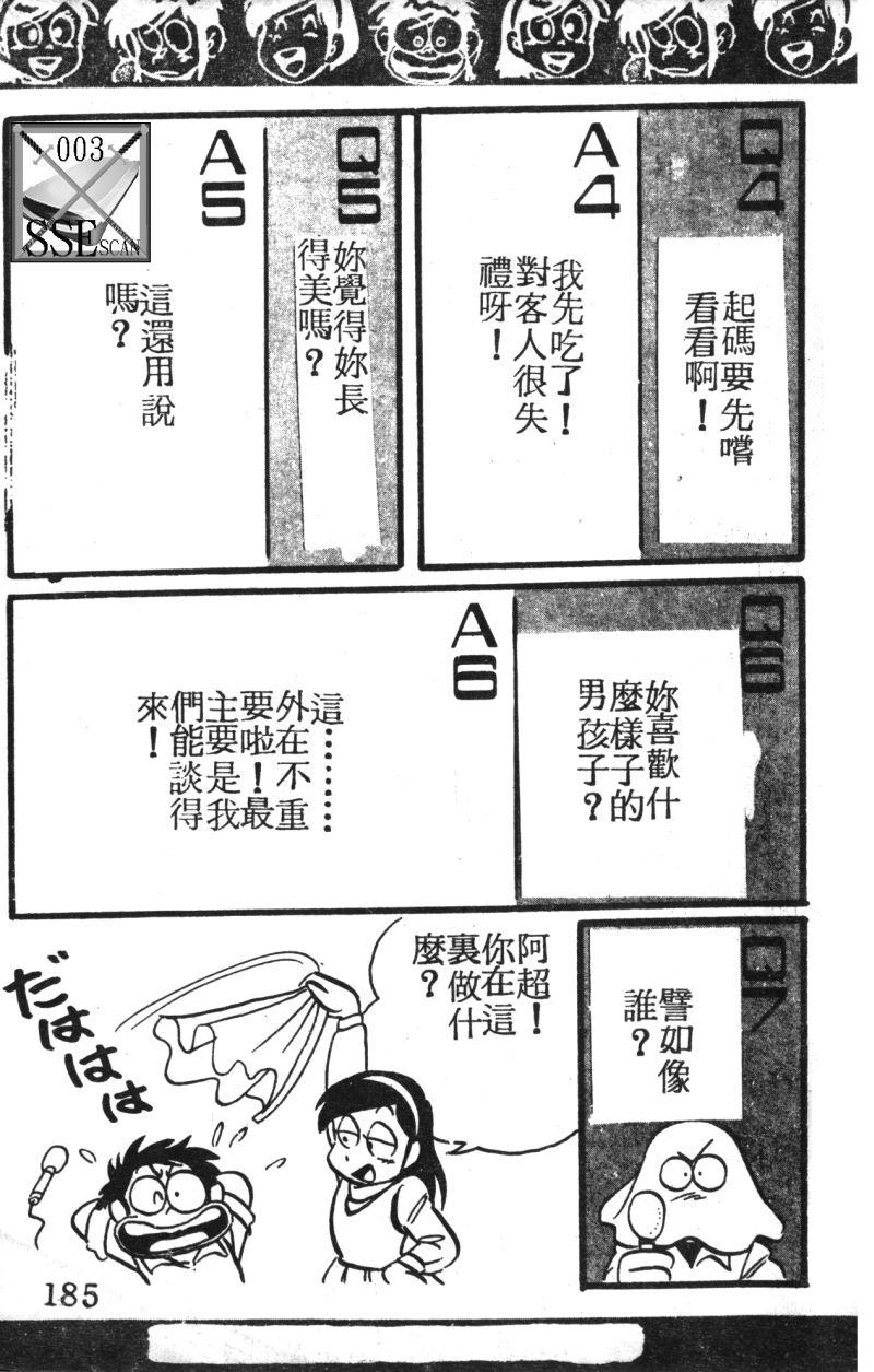 顽皮鬼阿超韩漫全集-第03卷无删减无遮挡章节图片 