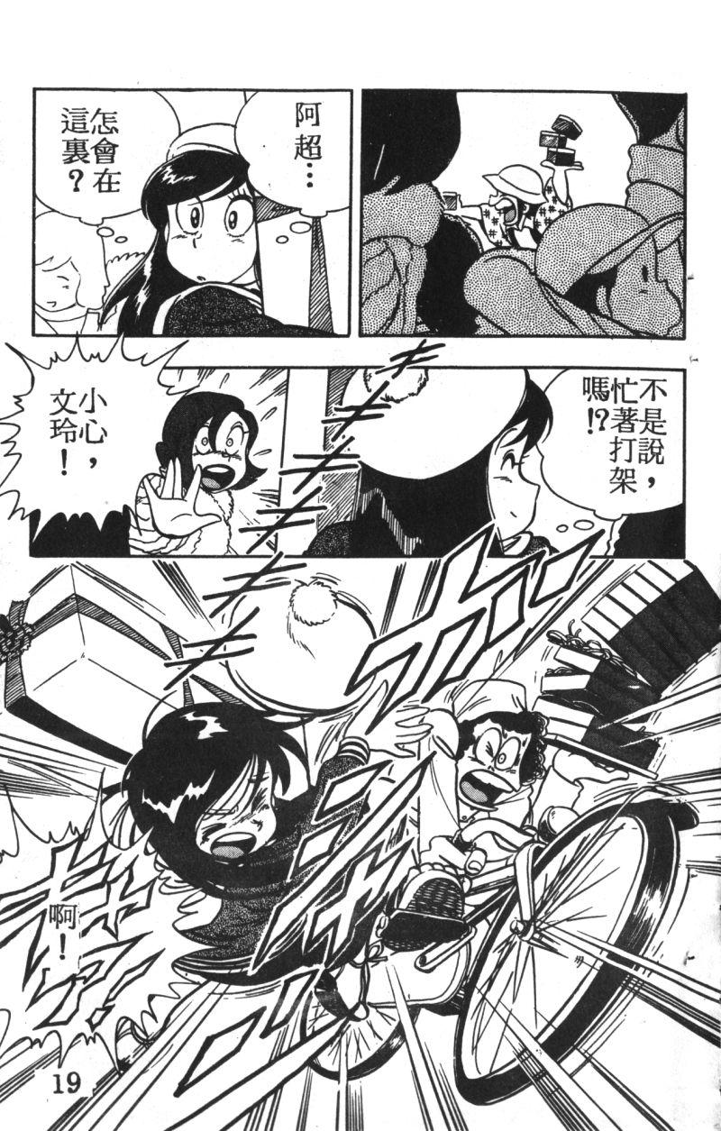 顽皮鬼阿超韩漫全集-第03卷无删减无遮挡章节图片 