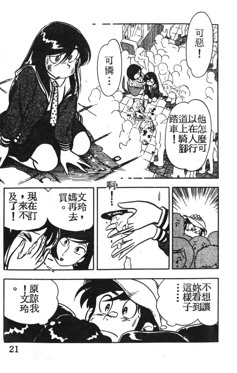 顽皮鬼阿超韩漫全集-第03卷无删减无遮挡章节图片 