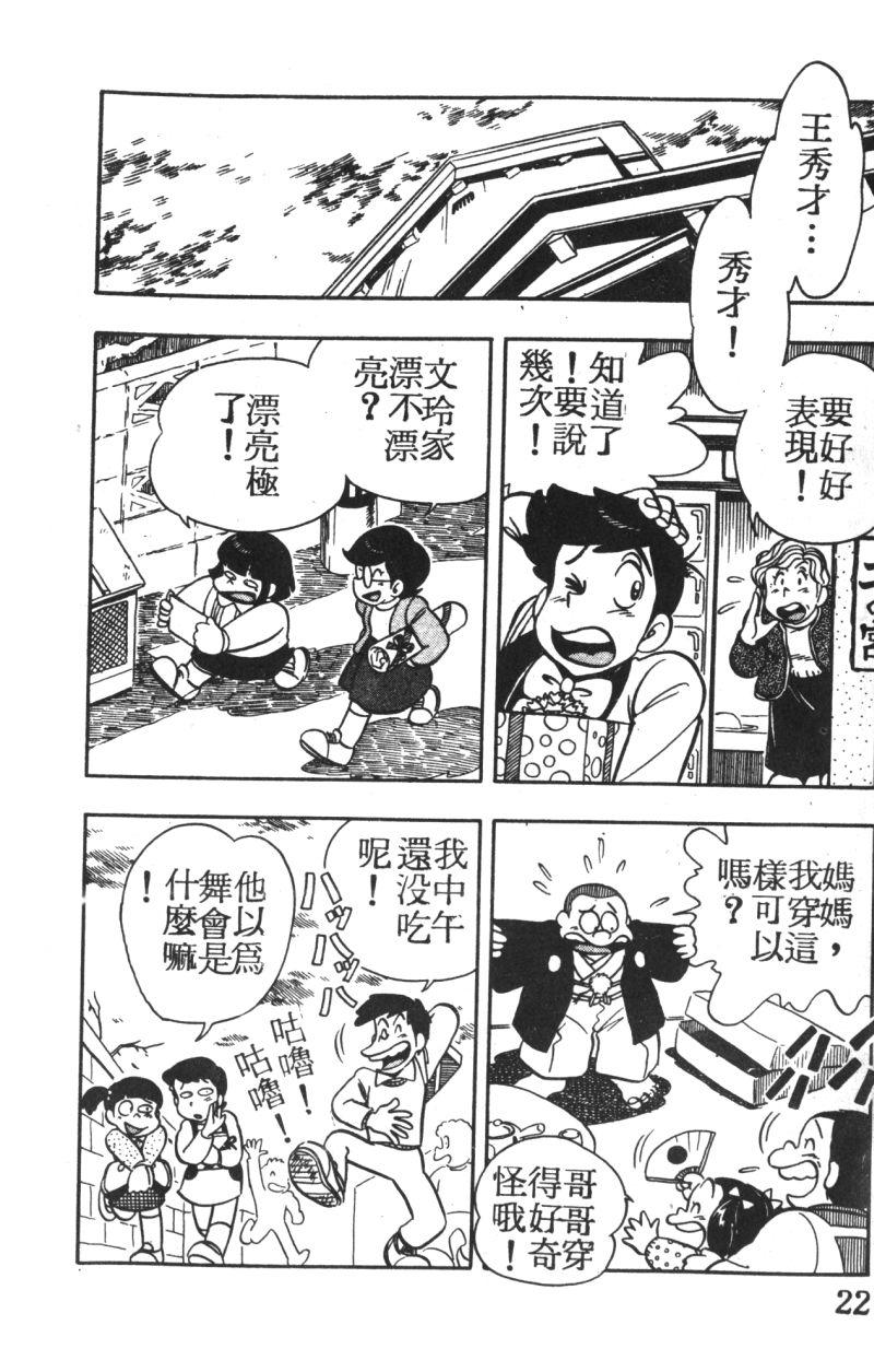 顽皮鬼阿超韩漫全集-第03卷无删减无遮挡章节图片 