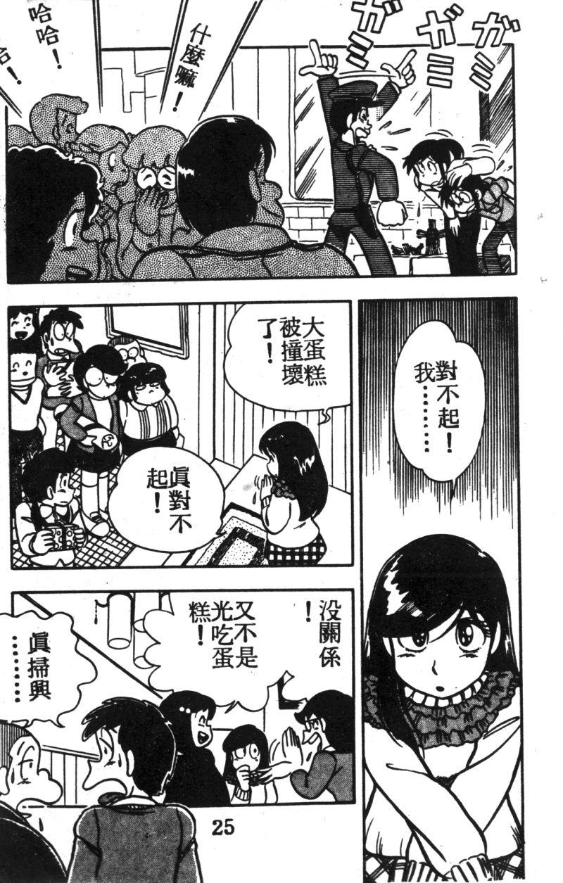 顽皮鬼阿超韩漫全集-第03卷无删减无遮挡章节图片 